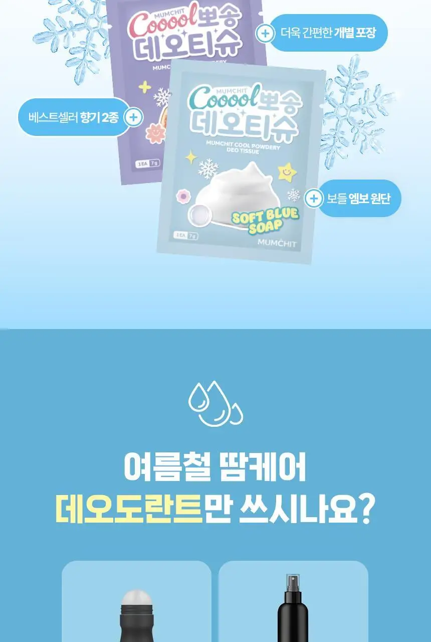 [개별포장] 멈칫 쿨 뽀송 데오티슈 10매 2종 택1 (+1매 증정기획) 상세페이지 6
